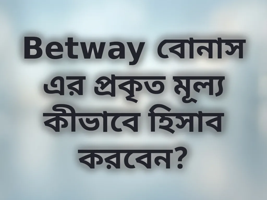 বোনাস ভ্যালু ক্যালকুলেটর