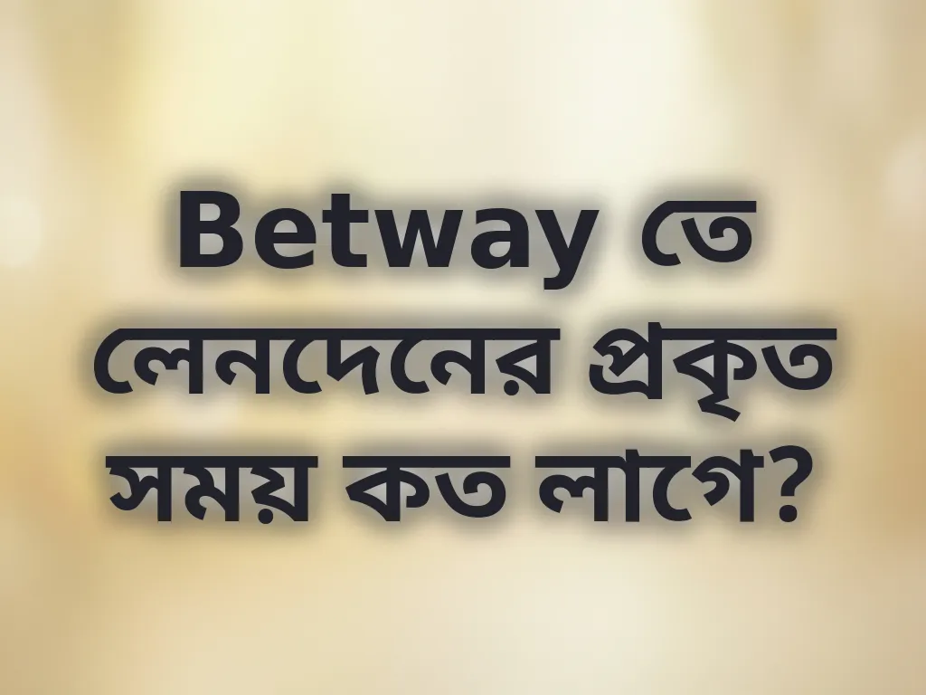 লেনদেনের সময়