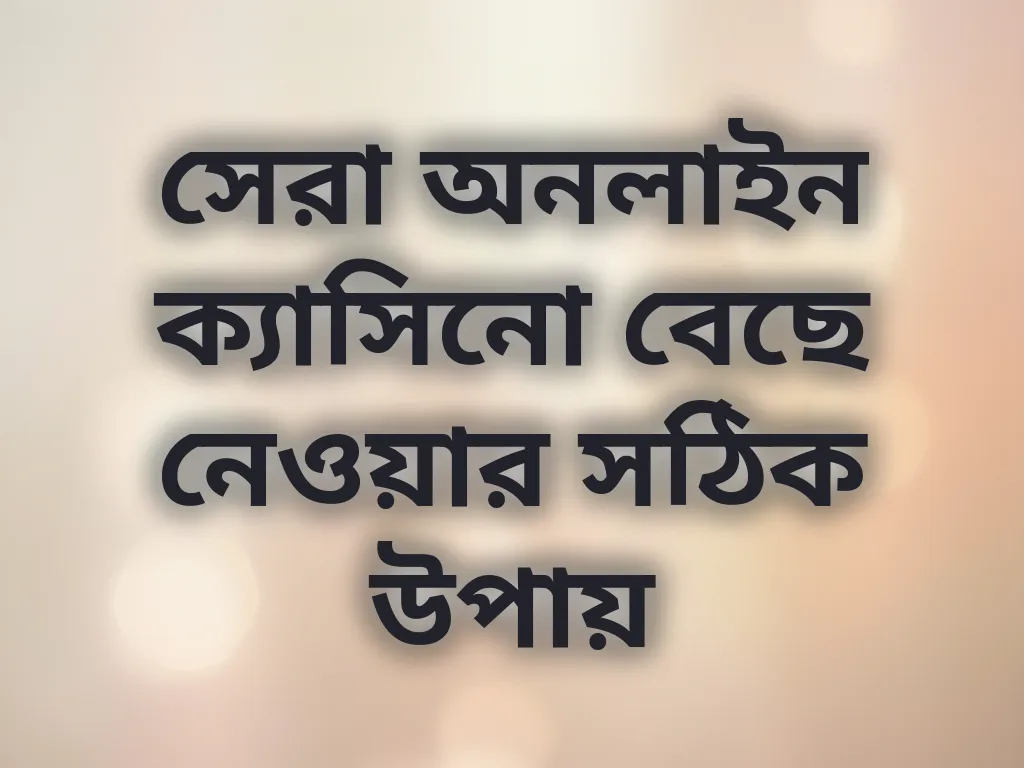 সেরা প্ল্যাটফর্ম নির্বাচন